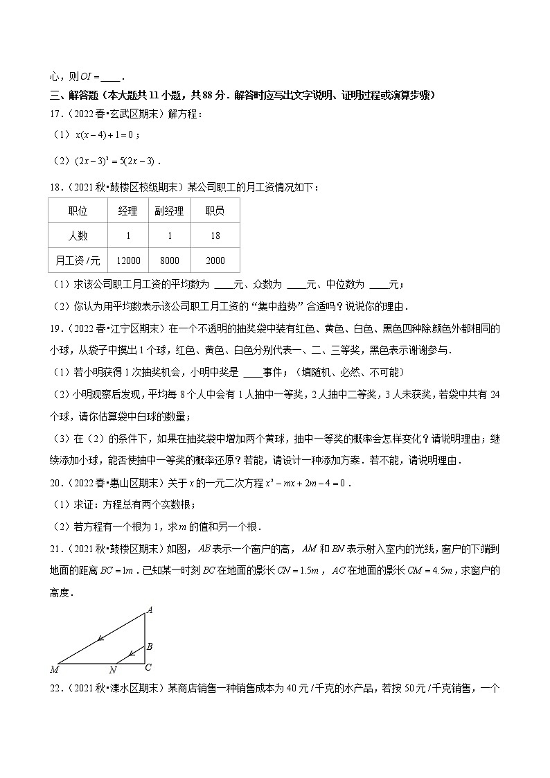 2022-2023学年九年级数学上学期期末全真模拟提高卷第3页
