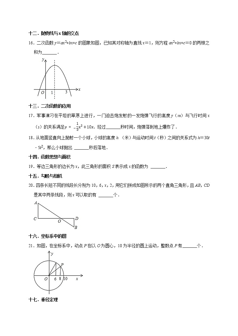苏科版九年级数学上学期期末专题02 高频考点精选填空题第3页