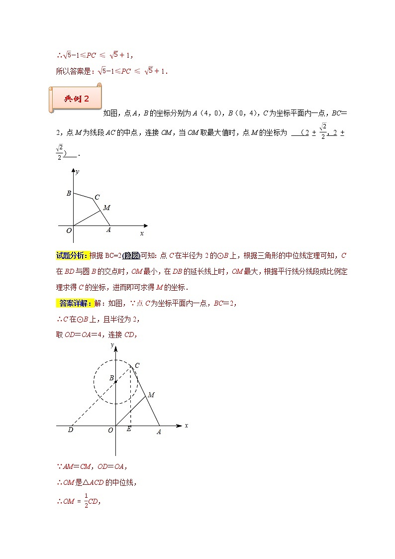 苏科版九年级数学上学期期末专题03 圆中最值之一箭穿心与瓜豆原理精选第3页