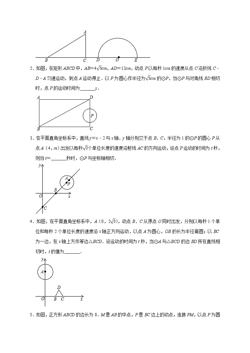 苏科版九年级数学上学期期末专题04 动点相切与最值第3页