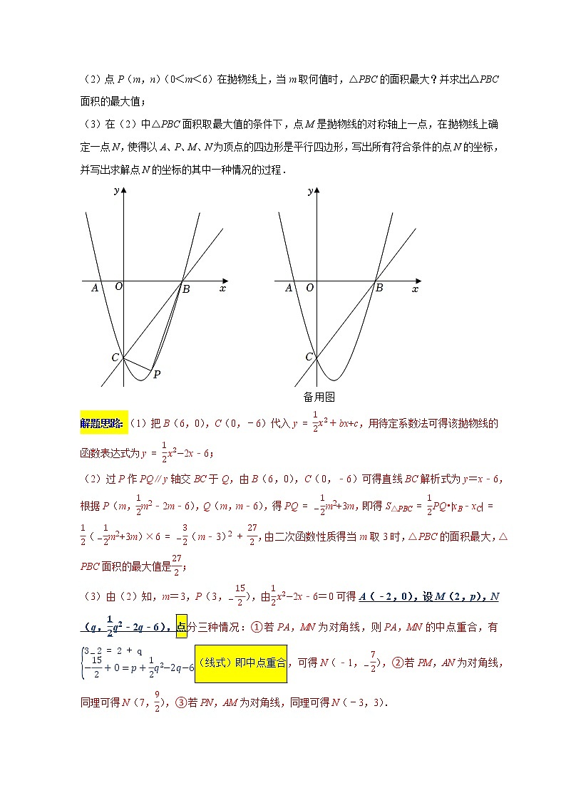 苏科版九年级数学上学期期末专题06 函数动点之图形的存在性第2页