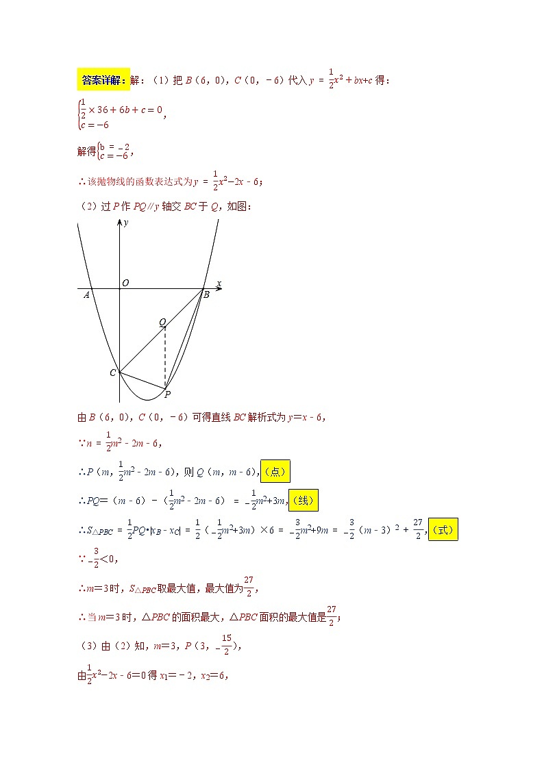 苏科版九年级数学上学期期末专题06 函数动点之图形的存在性第3页