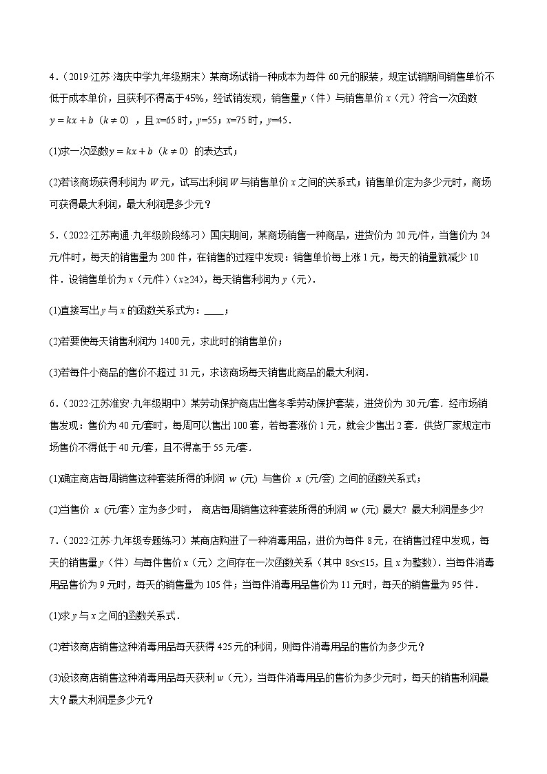 苏科版九年级数学上学期期末复习专题 二次函数的应用大题专练第2页