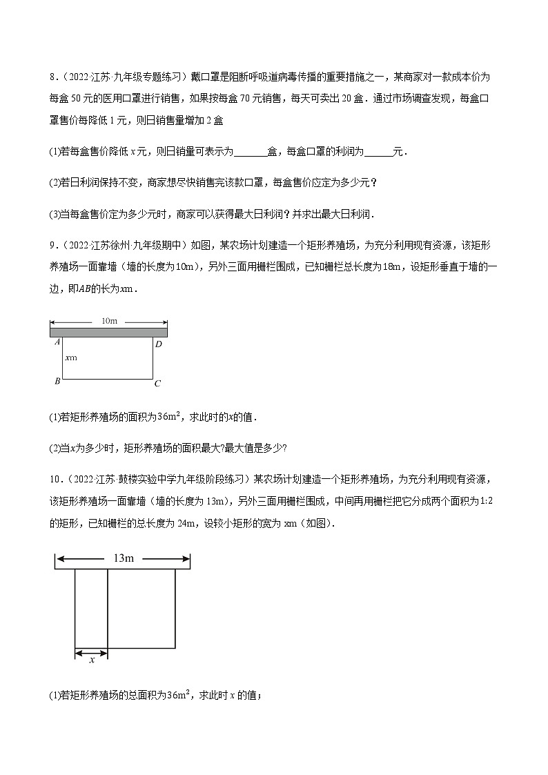 苏科版九年级数学上学期期末复习专题 二次函数的应用大题专练第3页