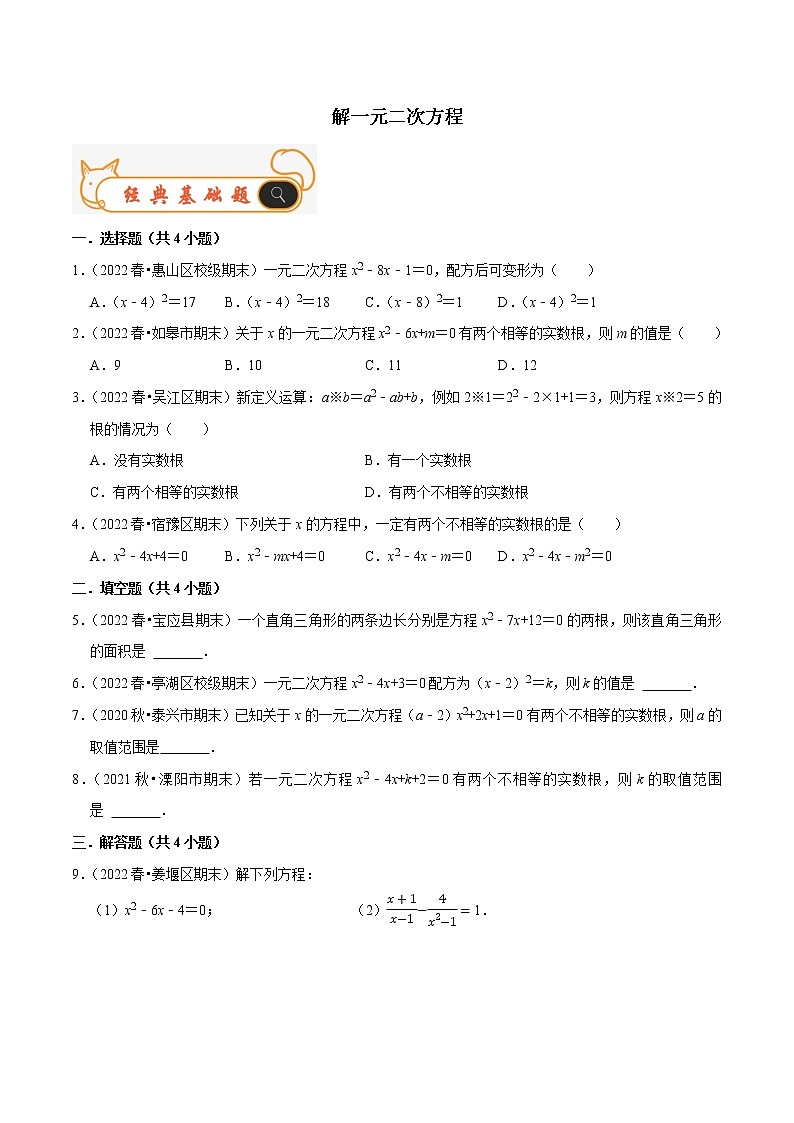 苏科版九年级数学上学期期末考试真题汇编 解一元二次方程第1页