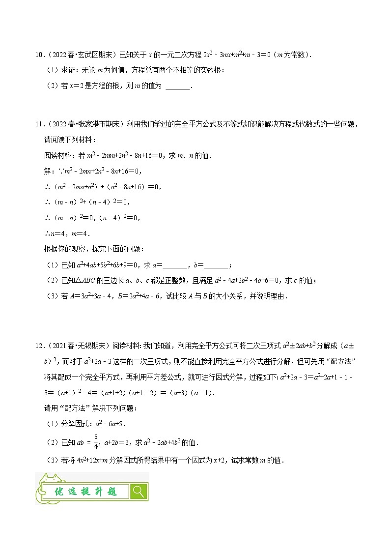 苏科版九年级数学上学期期末考试真题汇编 解一元二次方程第2页
