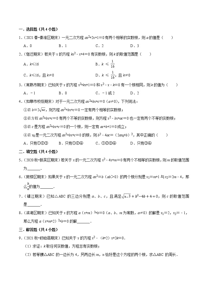 苏科版九年级数学上学期期末考试真题汇编 解一元二次方程第3页