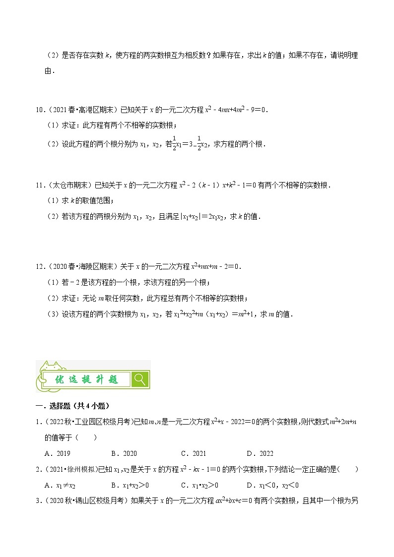苏科版九年级数学上学期期末考试真题汇编 一元二次方程根与系数的关系第2页