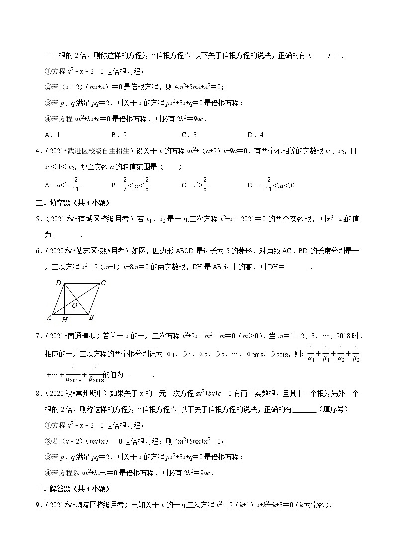 苏科版九年级数学上学期期末考试真题汇编 一元二次方程根与系数的关系第3页