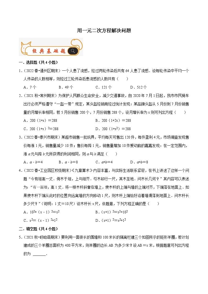 苏科版九年级数学上学期期末考试真题汇编 用一元二次方程解决问题第1页