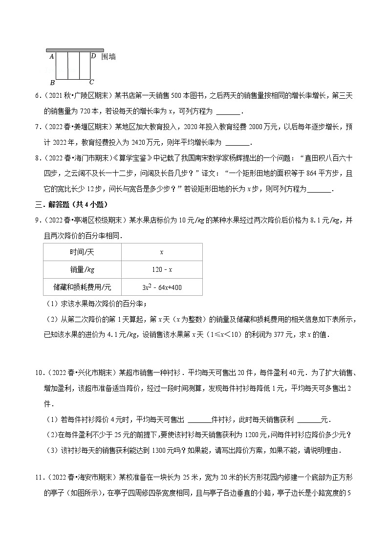 苏科版九年级数学上学期期末考试真题汇编 用一元二次方程解决问题第2页