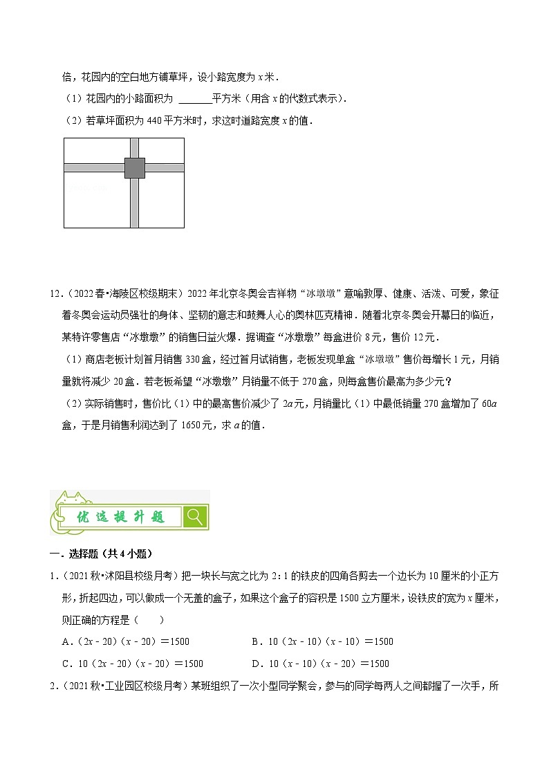 苏科版九年级数学上学期期末考试真题汇编 用一元二次方程解决问题第3页