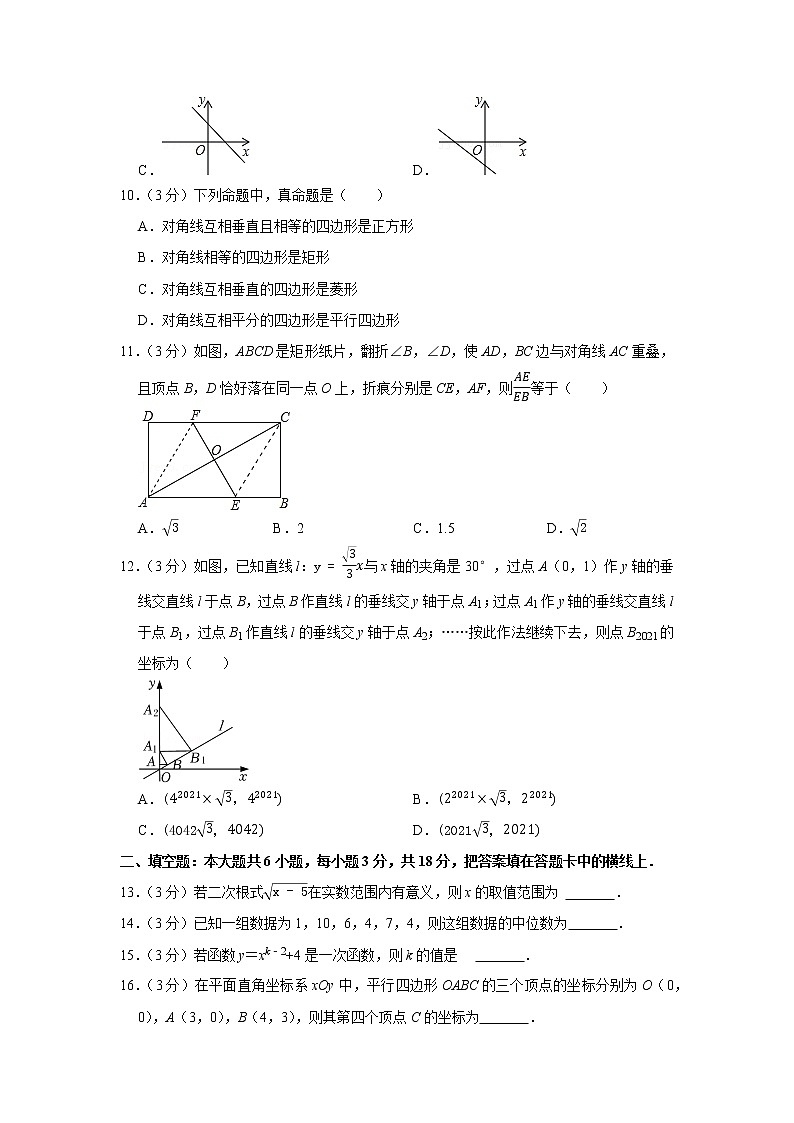 2020-2021学年广西玉林市六县市八年级（下）期末数学试卷第2页