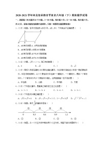 2020-2021学年河北省承德市平泉市八年级（下）期末数学试卷