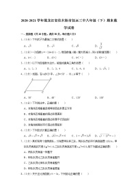 2020-2021学年黑龙江省佳木斯市抚远三中八年级（下）期末数学试卷