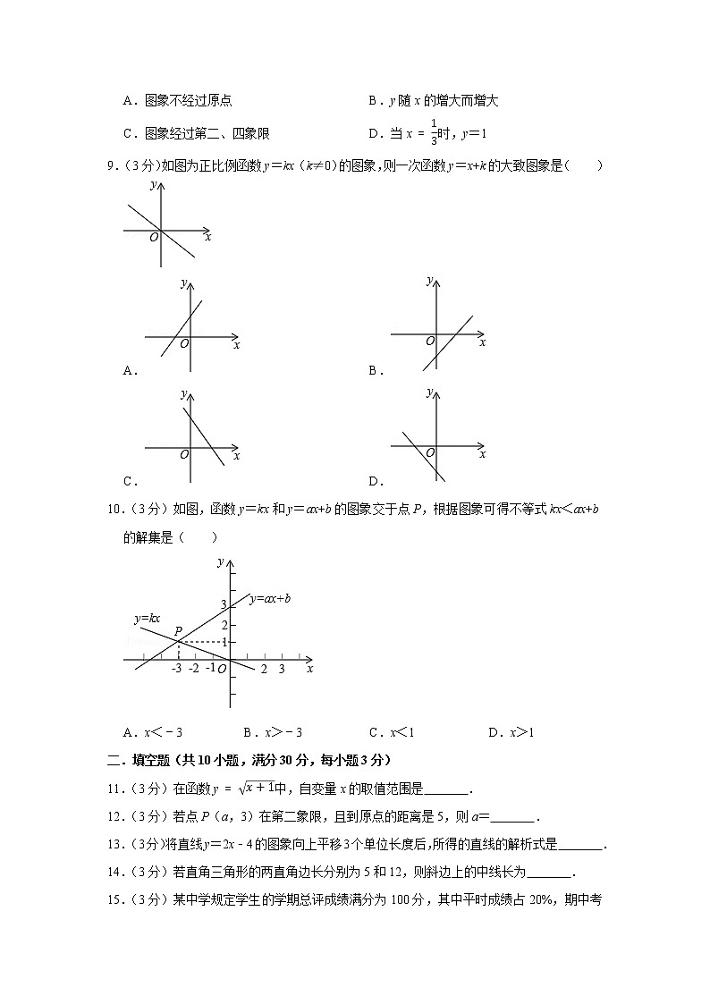 2020-2021学年黑龙江省佳木斯市抚远三中八年级（下）期末数学试卷02