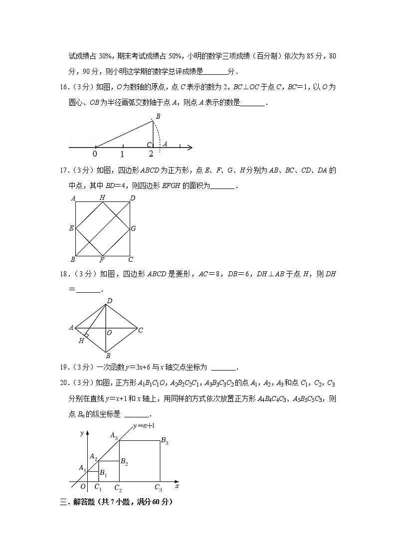 2020-2021学年黑龙江省佳木斯市抚远三中八年级（下）期末数学试卷03