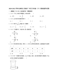 2020-2021学年江西省上饶市广丰区八年级（下）期末数学试卷