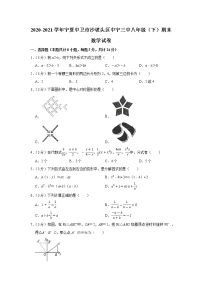 2020-2021学年宁夏中卫市沙坡头区中宁三中八年级（下）期末数学试卷