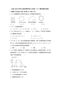 2020-2021学年云南省普洱市八年级（下）期末数学试卷