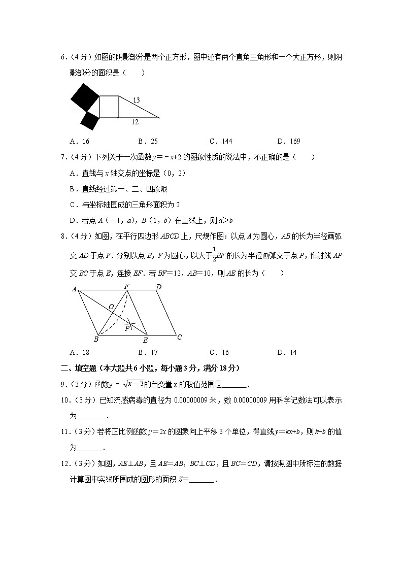 2020-2021学年云南省普洱市八年级（下）期末数学试卷第2页
