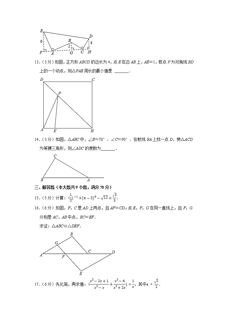 2020-2021学年云南省普洱市八年级（下）期末数学试卷第3页