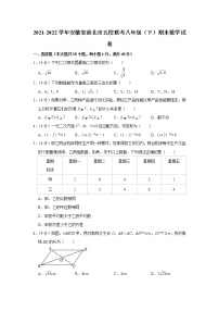 2021-2022学年安徽省淮北市五校联考八年级（下）期末数学试卷