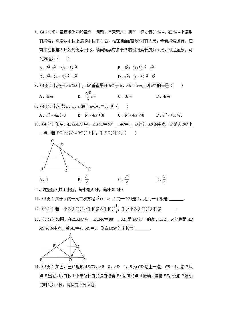 2021-2022学年安徽省淮北市五校联考八年级（下）期末数学试卷第2页