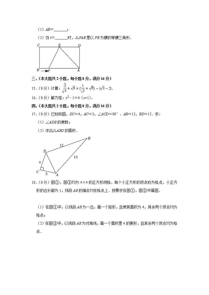 2021-2022学年安徽省淮北市五校联考八年级（下）期末数学试卷第3页