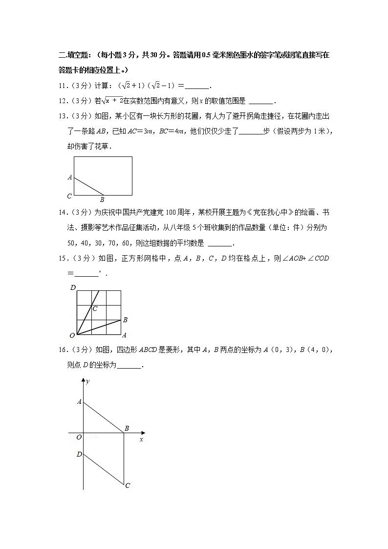 2021-2022学年贵州省黔东南州教学资源共建共享实验基地名校八年级（下）期末数学试卷03