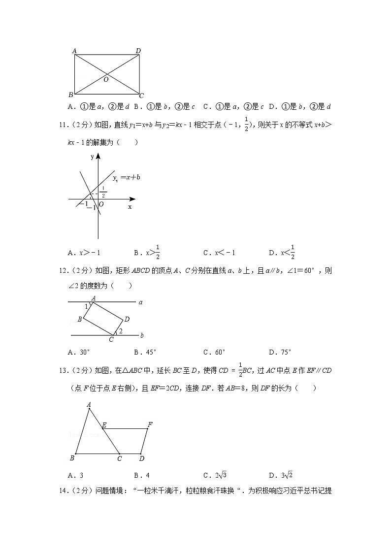 2021-2022学年河北省保定市唐县八年级（下）期末数学试卷03
