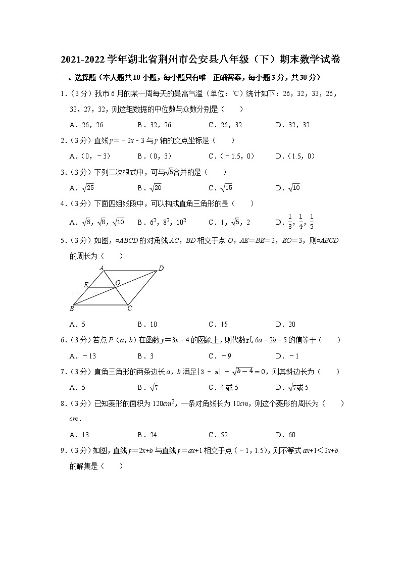 2021-2022学年湖北省荆州市公安县八年级（下）期末数学试卷01