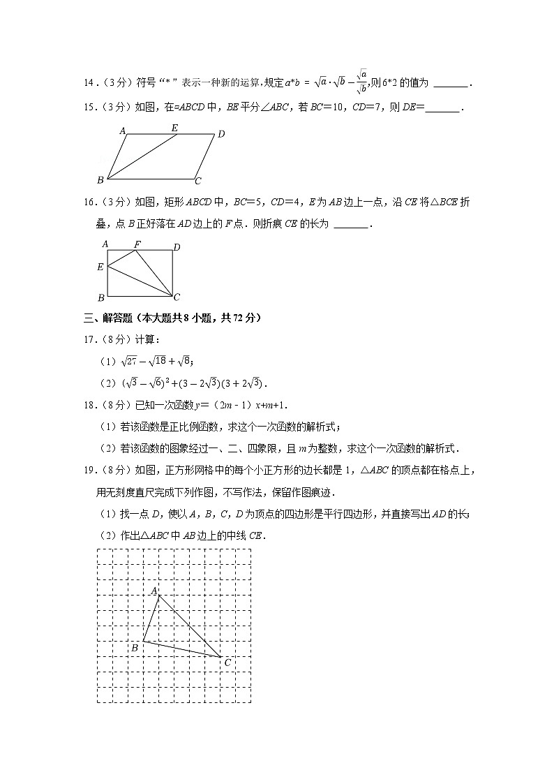 2021-2022学年湖北省荆州市公安县八年级（下）期末数学试卷03