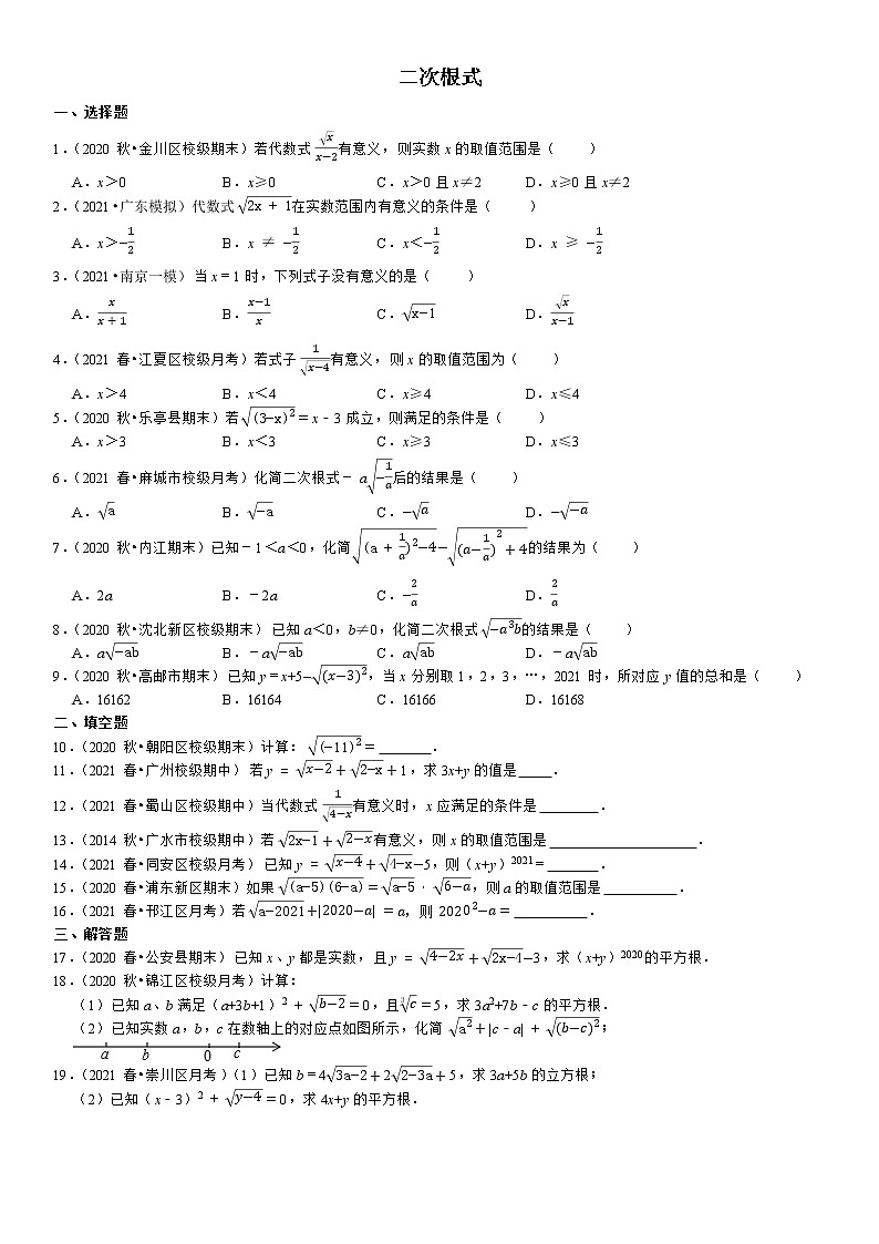 21.1二次根式 - 九年级数学上册尖子生同步培优题典【华师大版】(无答案）01
