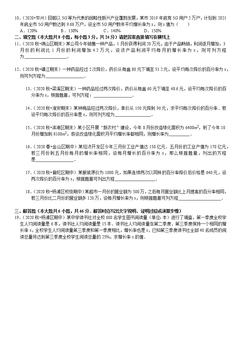 22.3一元二次方程的应用：增长率问题（重难点培优）- 九年级数学上册【华师大版】(无答案）02