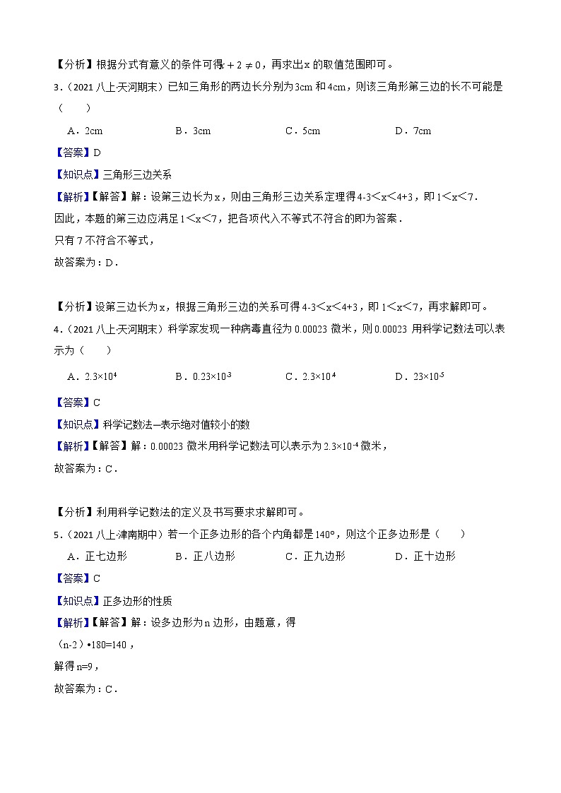 广东省广州市天河区2021-2022学年八年级上学期期末数学试题(教师版)第2页