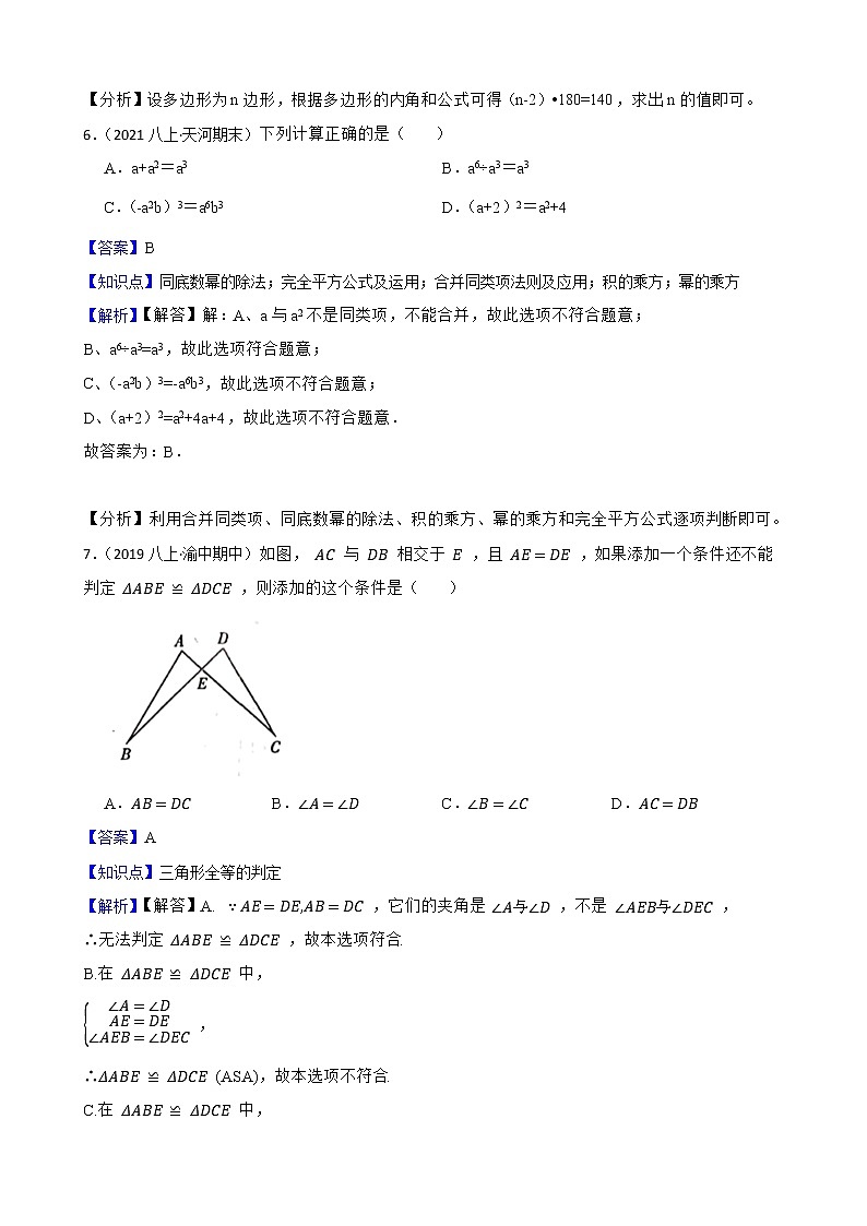 广东省广州市天河区2021-2022学年八年级上学期期末数学试题(教师版)第3页