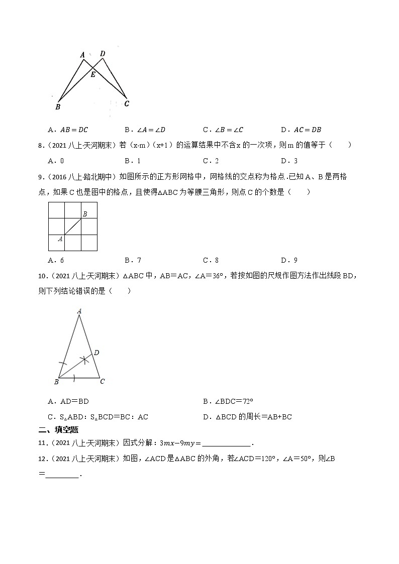 广东省广州市天河区2021-2022学年八年级上学期期末数学试题(学生版)第2页