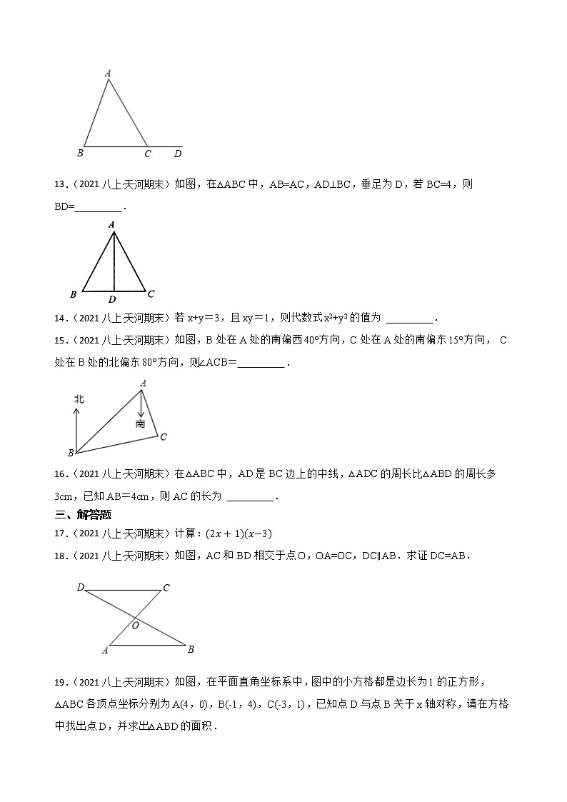 广东省广州市天河区2021-2022学年八年级上学期期末数学试题(学生版)第3页