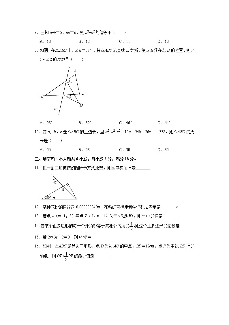 广东省广州市越秀区2020-2021学年八年级上学期期末考试数学试题（word版，无答案）第2页