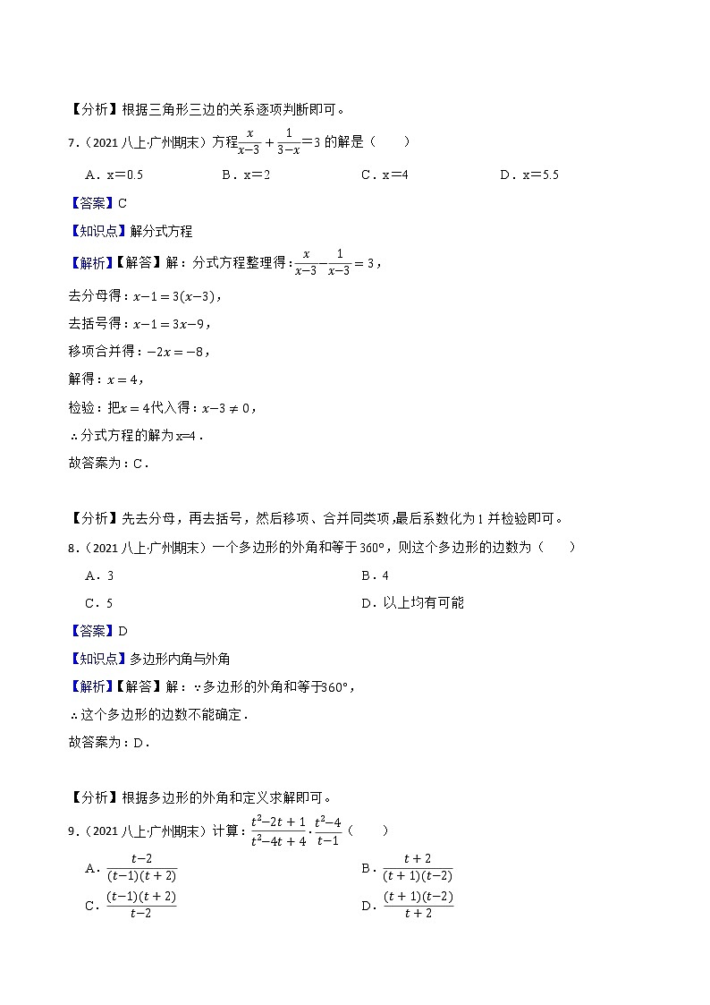 【精品解析】广东省广州市白云区2021-2022学年八年级上学期期末数学试题03