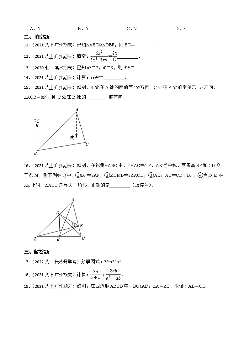【精品解析】广东省广州市白云区2021-2022学年八年级上学期期末数学试题02