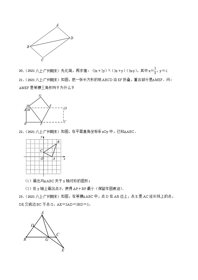 【精品解析】广东省广州市白云区2021-2022学年八年级上学期期末数学试题03