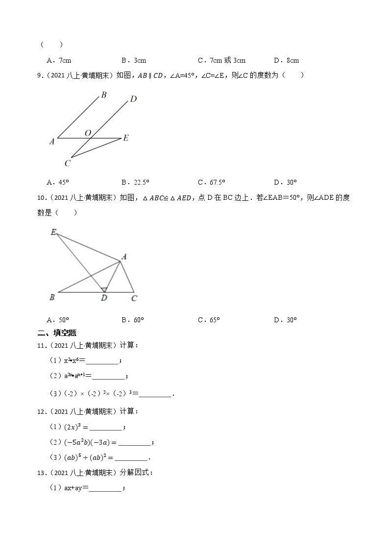 【精品解析】广东省广州市黄埔区2021-2022学年八年级上学期期末数学试题02