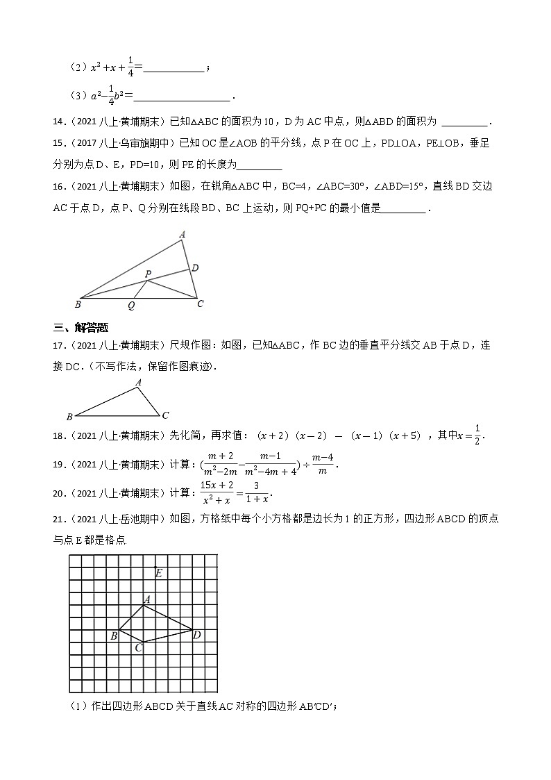 广东省广州市黄埔区2021-2022学年八年级上学期期末数学试题(学生版)第3页