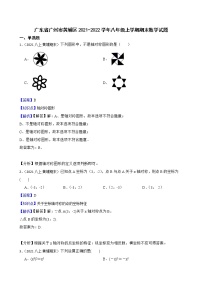 【精品解析】广东省广州市黄埔区2021-2022学年八年级上学期期末数学试题