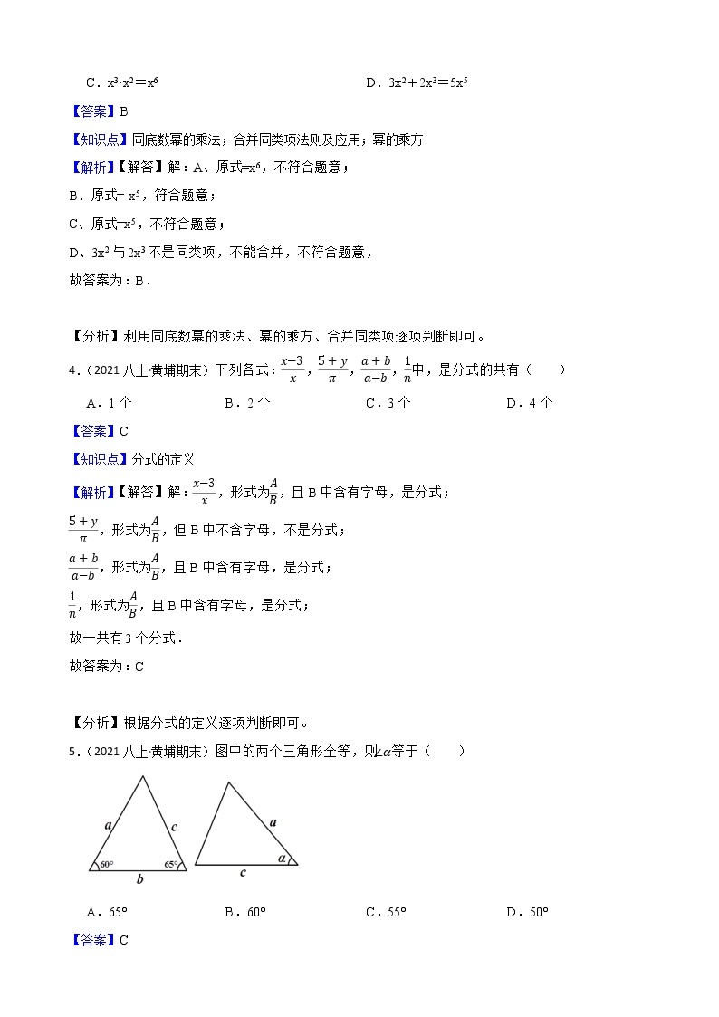 【精品解析】广东省广州市黄埔区2021-2022学年八年级上学期期末数学试题02