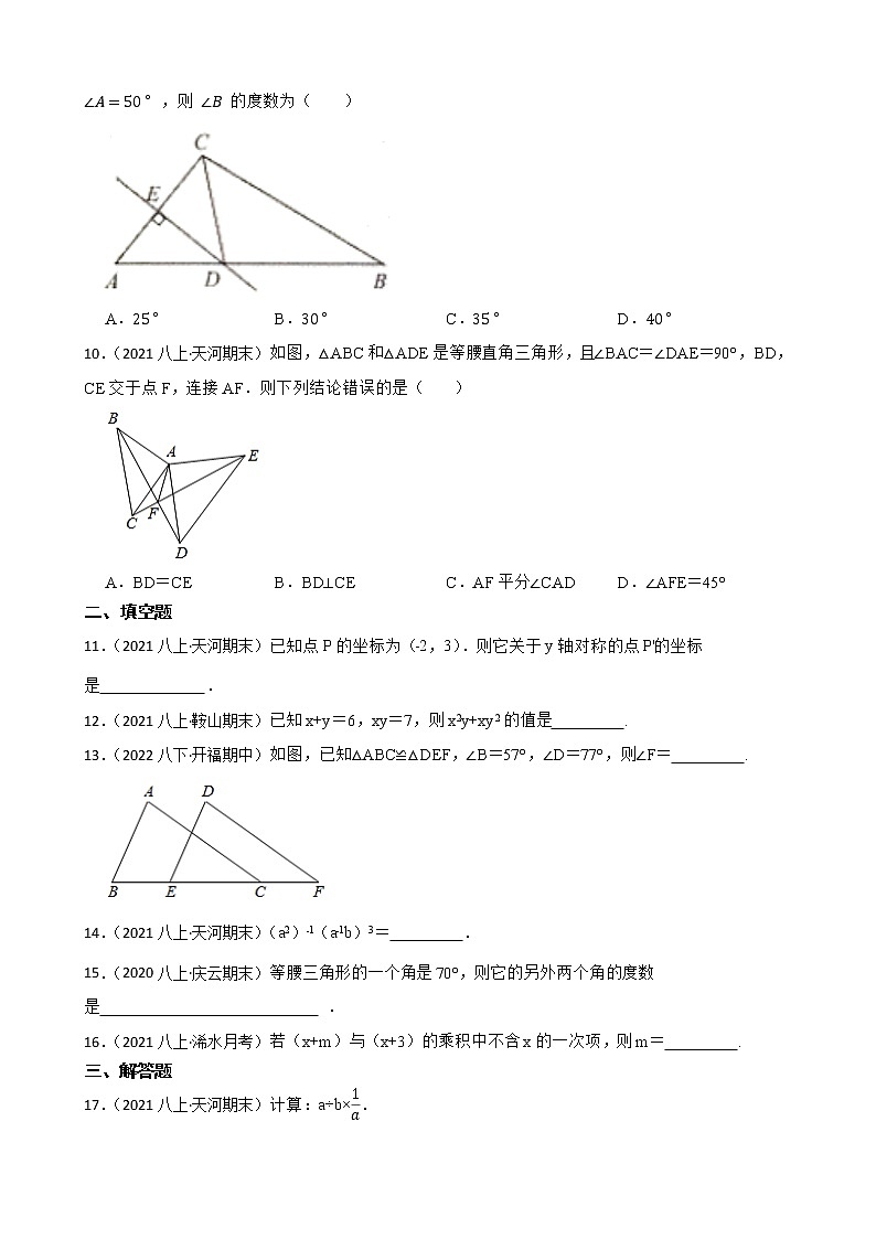 广东省广州市天河区2020-2021学年八年级上学期期末数学试题(学生版)第2页