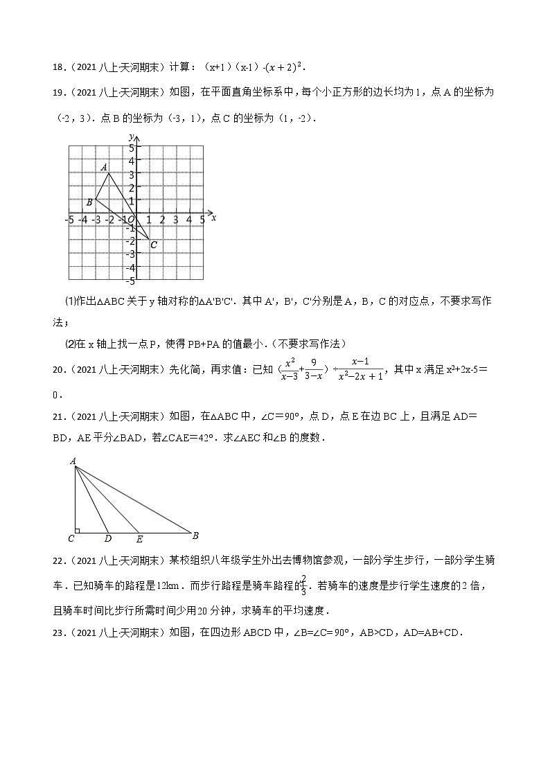 广东省广州市天河区2020-2021学年八年级上学期期末数学试题(学生版)第3页