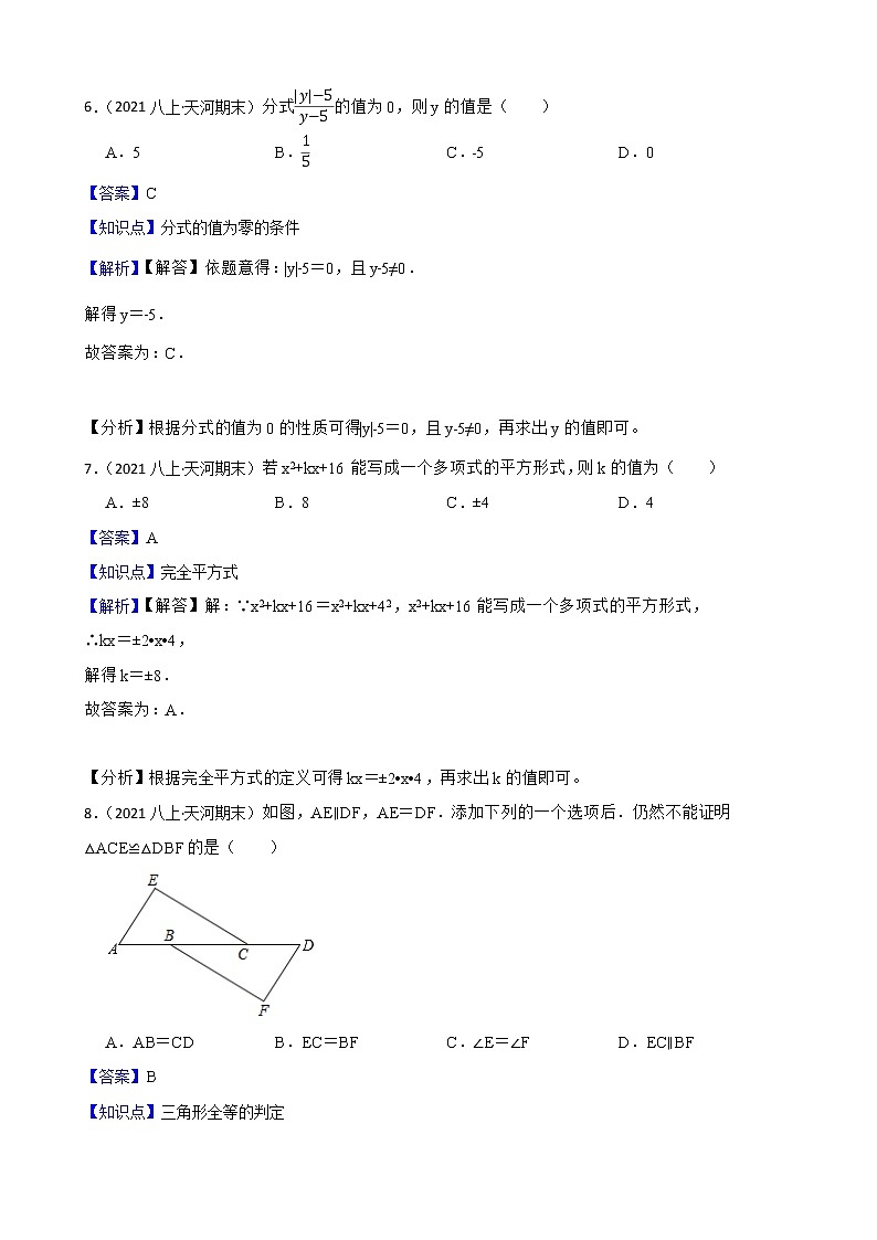 广东省广州市天河区2020-2021学年八年级上学期期末数学试题(教师版)第3页